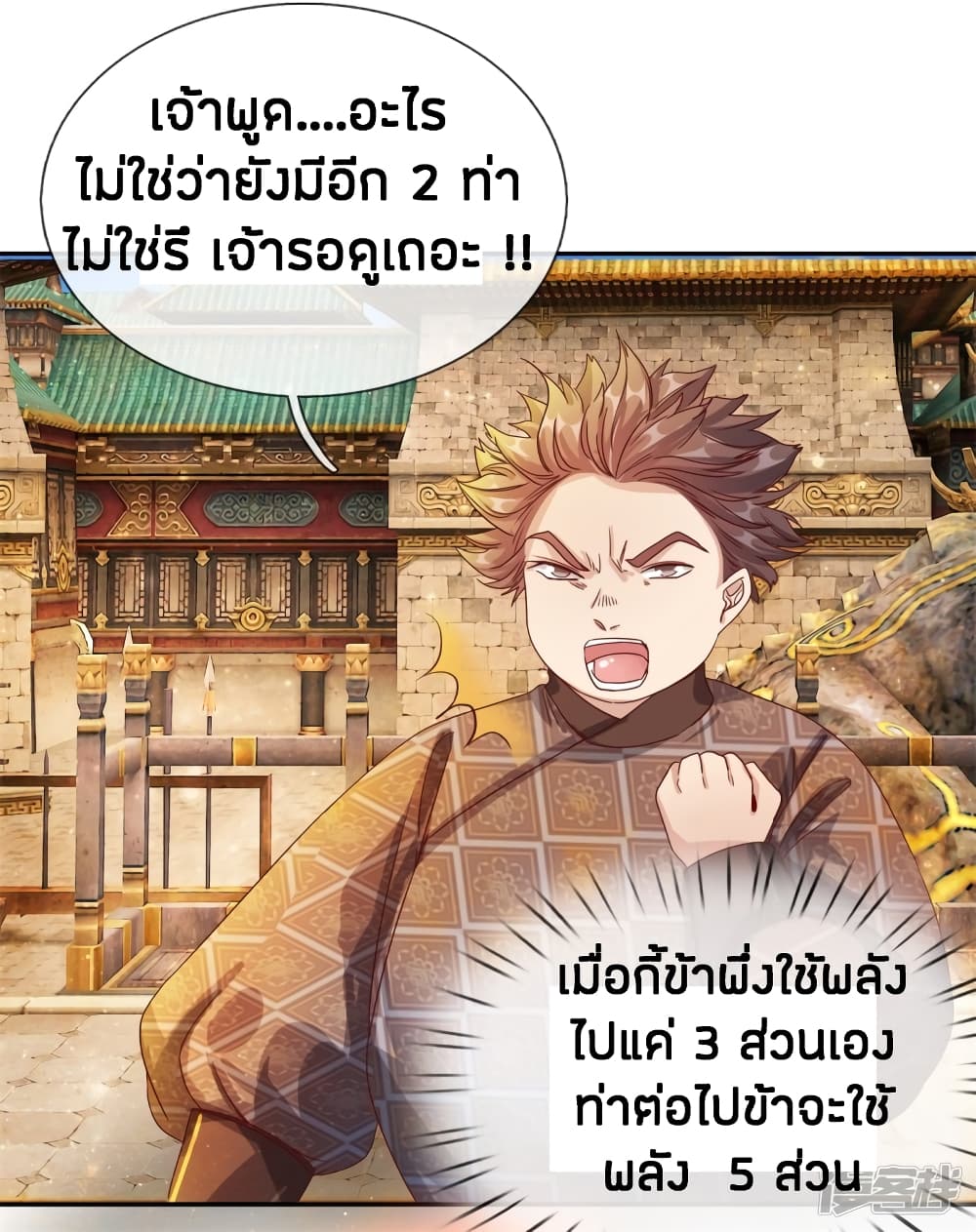 Sky Sword God ตอนที่ 126 แปลไทย รูปที่ 8