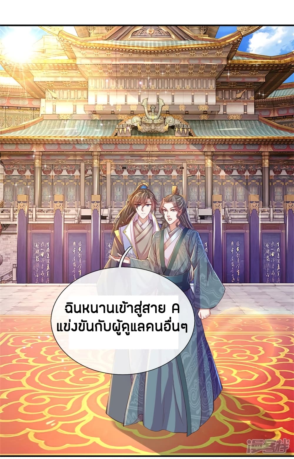 Sky Sword God ตอนที่ 127 แปลไทย รูปที่ 19