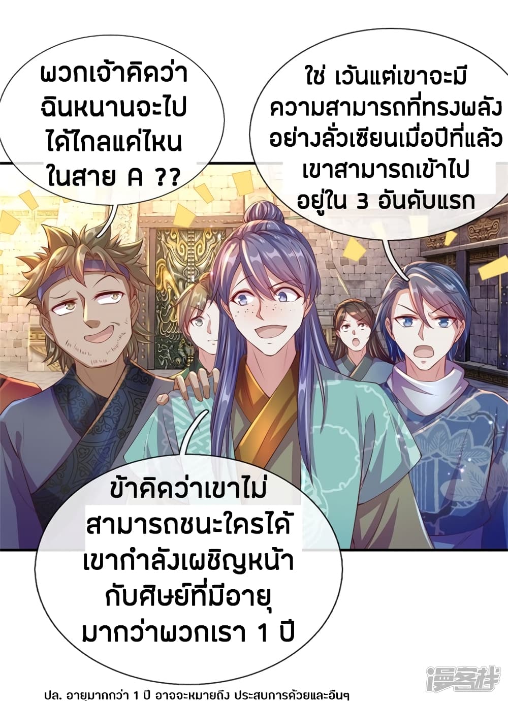 Sky Sword God ตอนที่ 127 แปลไทย รูปที่ 20