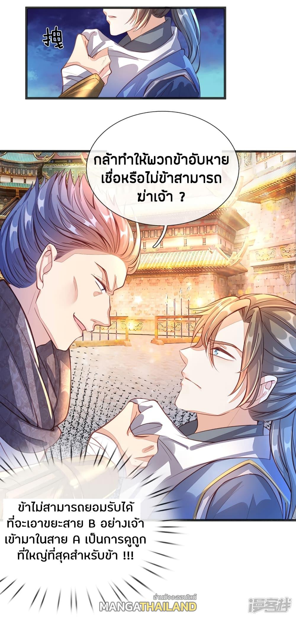 Sky Sword God ตอนที่ 128 แปลไทย รูปที่ 10