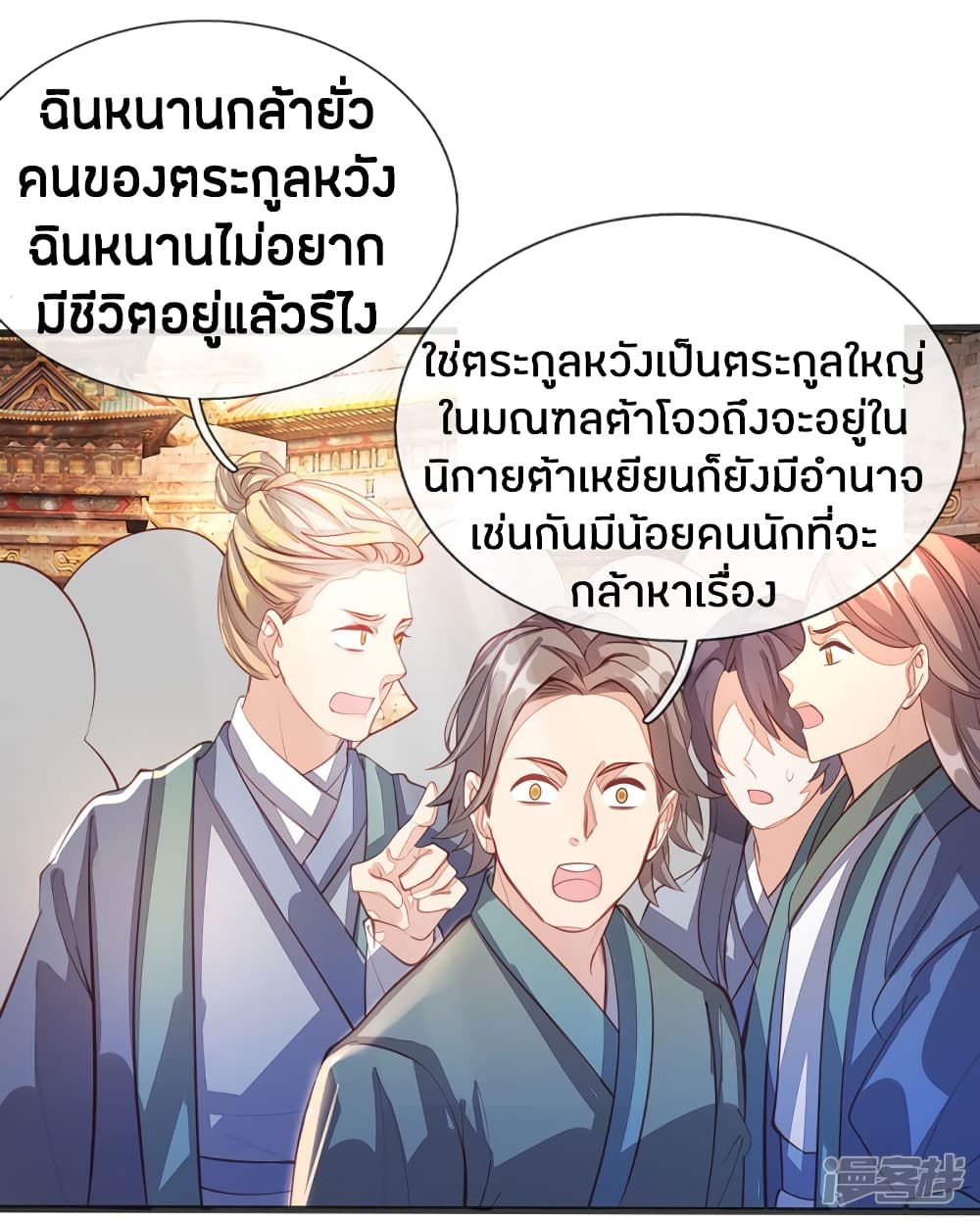 Sky Sword God ตอนที่ 128 แปลไทย รูปที่ 11