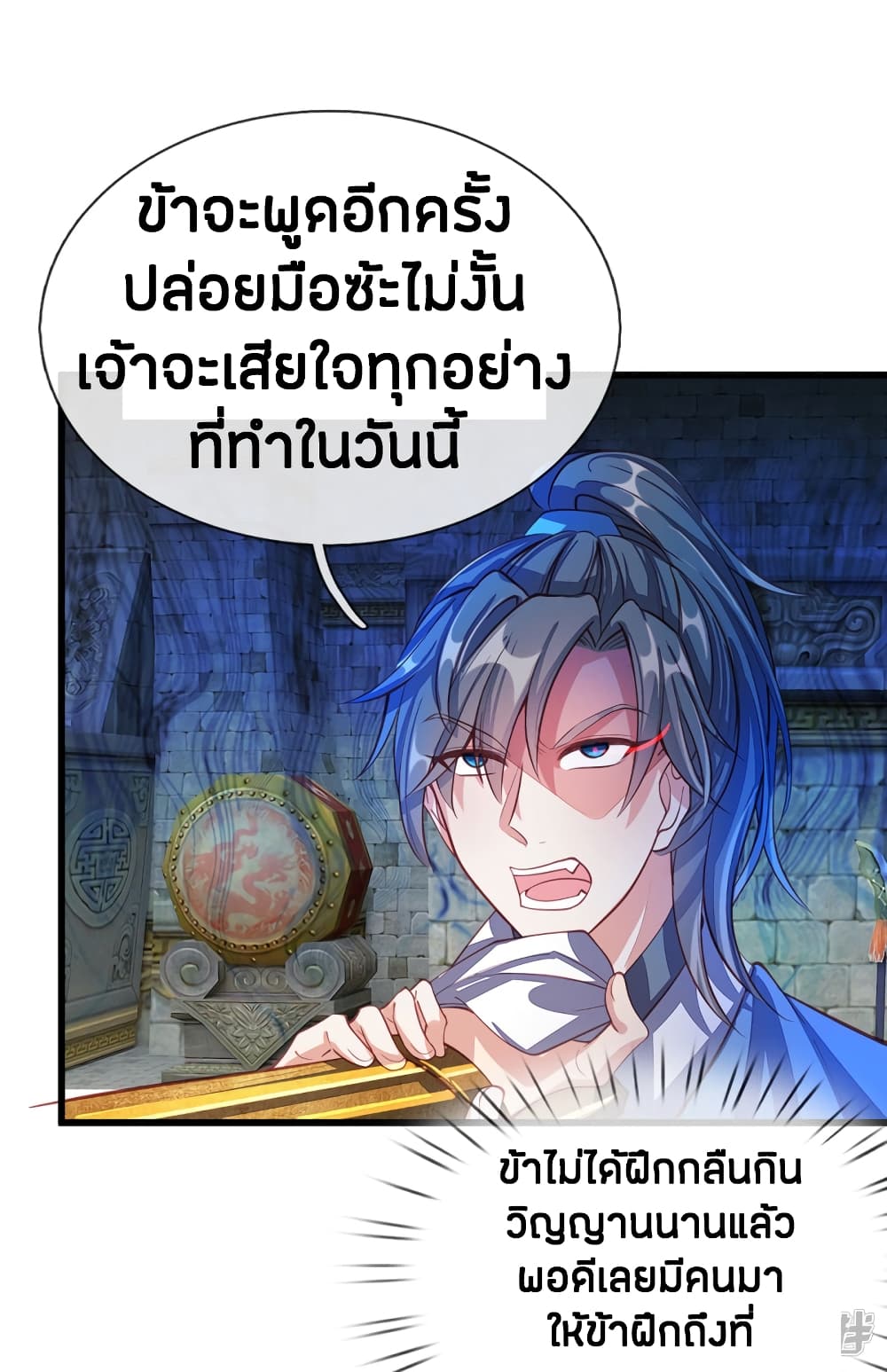 Sky Sword God ตอนที่ 128 แปลไทย รูปที่ 17