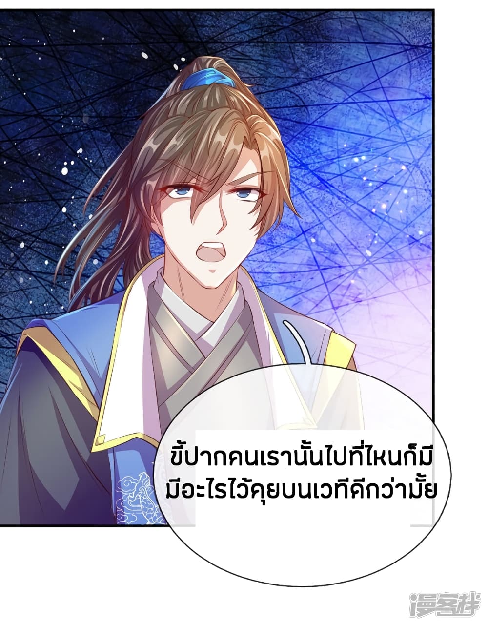 Sky Sword God ตอนที่ 128 แปลไทย รูปที่ 4