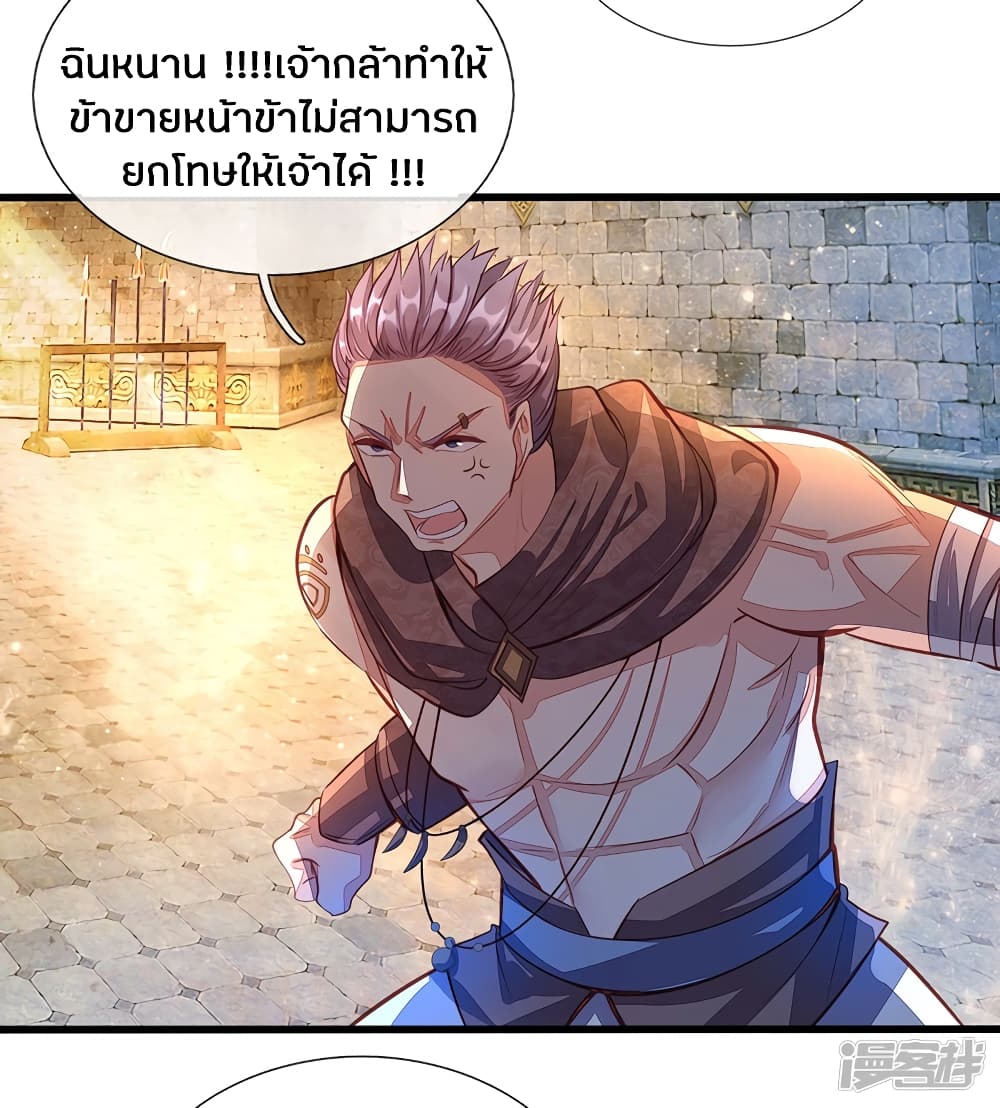 Sky Sword God ตอนที่ 129 แปลไทย รูปที่ 7