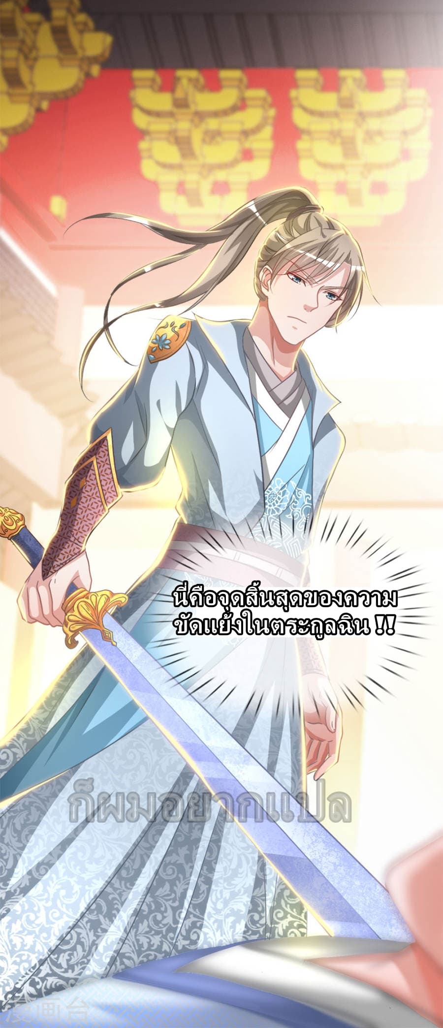 Sky Sword God ตอนที่ 13 แปลไทย รูปที่ 20