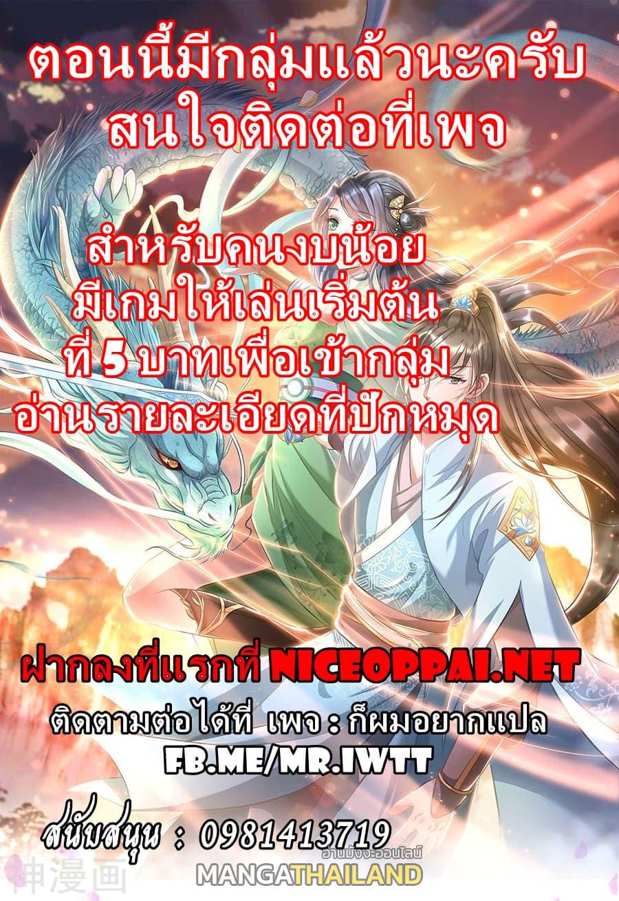 Sky Sword God ตอนที่ 13 แปลไทย รูปที่ 22