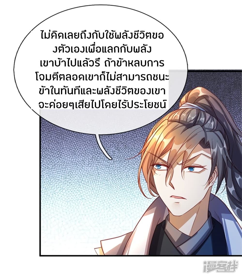 Sky Sword God ตอนที่ 130 แปลไทย รูปที่ 19