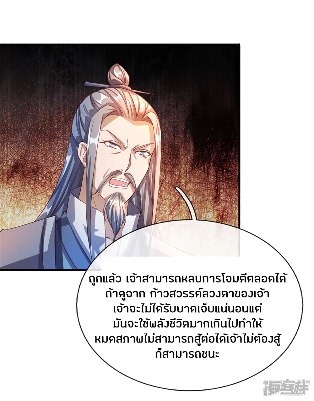 Sky Sword God ตอนที่ 130 แปลไทย รูปที่ 20