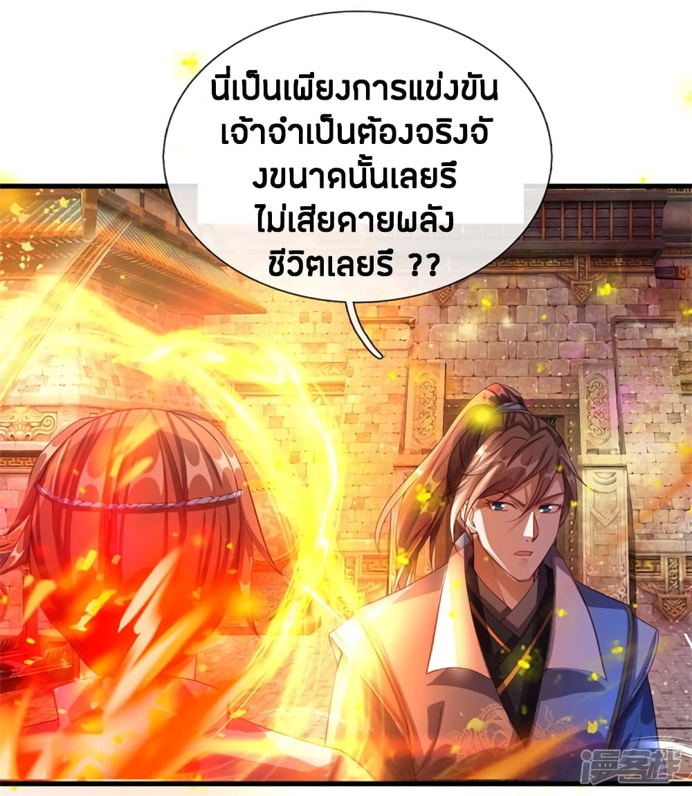 Sky Sword God ตอนที่ 130 แปลไทย รูปที่ 21