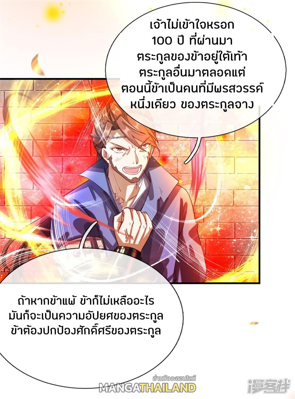 Sky Sword God ตอนที่ 130 แปลไทย รูปที่ 22