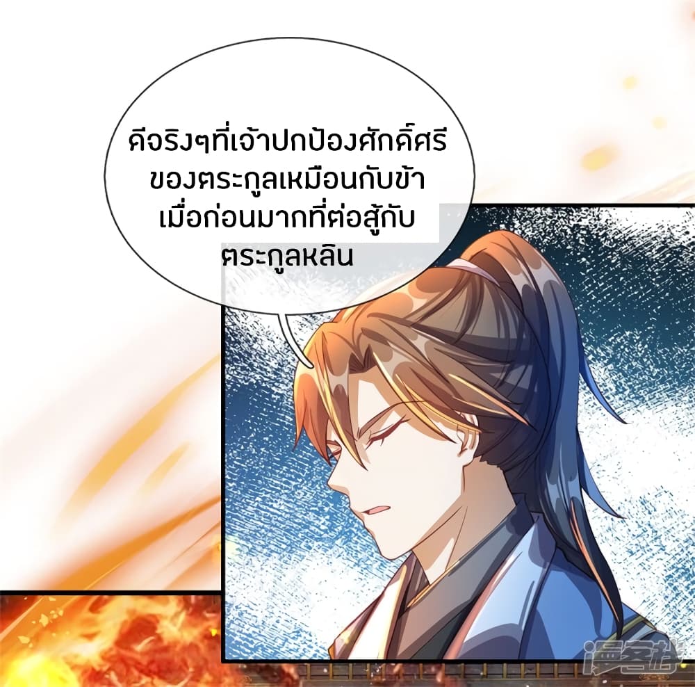 Sky Sword God ตอนที่ 130 แปลไทย รูปที่ 23