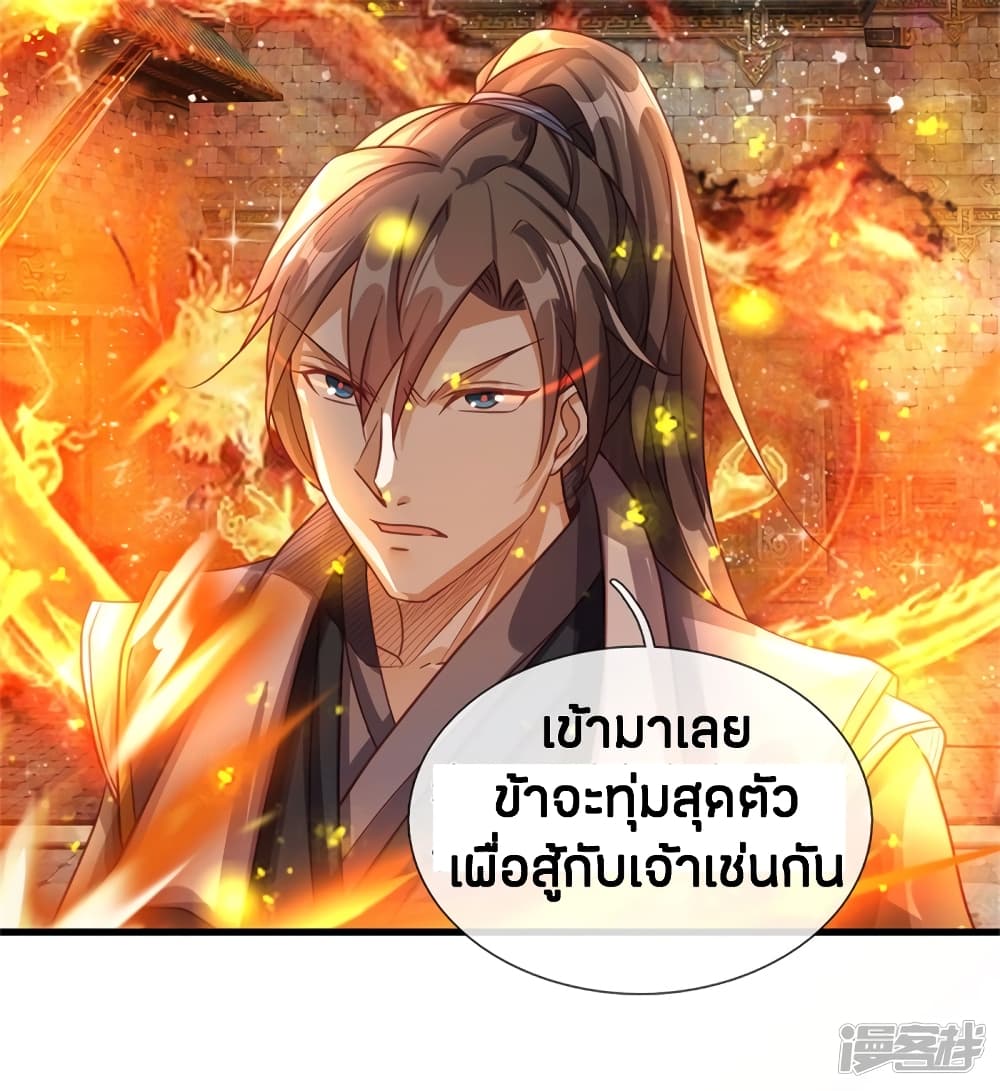 Sky Sword God ตอนที่ 130 แปลไทย รูปที่ 24