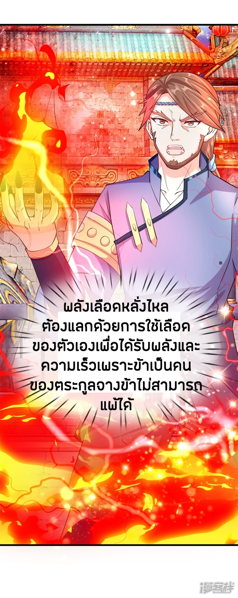 Sky Sword God ตอนที่ 130 แปลไทย รูปที่ 4