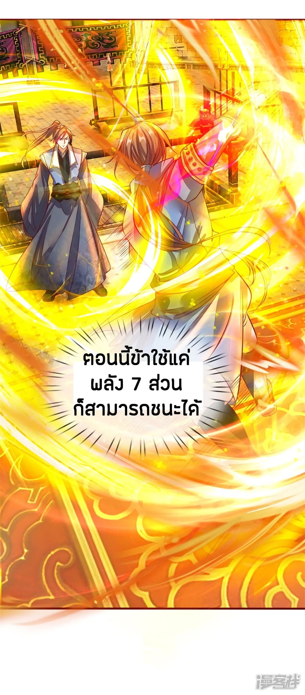 Sky Sword God ตอนที่ 130 แปลไทย รูปที่ 5