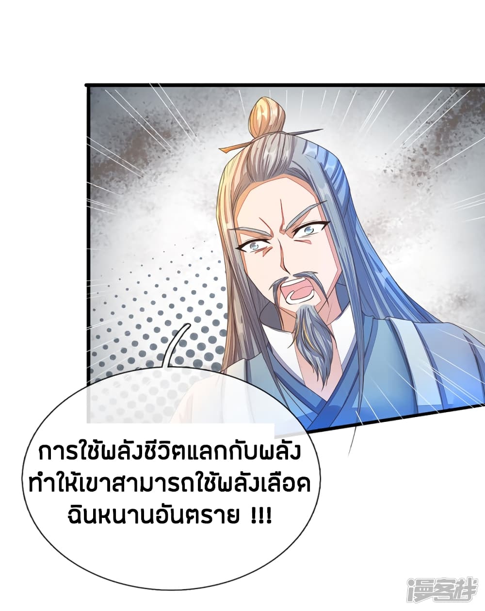 Sky Sword God ตอนที่ 131 แปลไทย รูปที่ 13