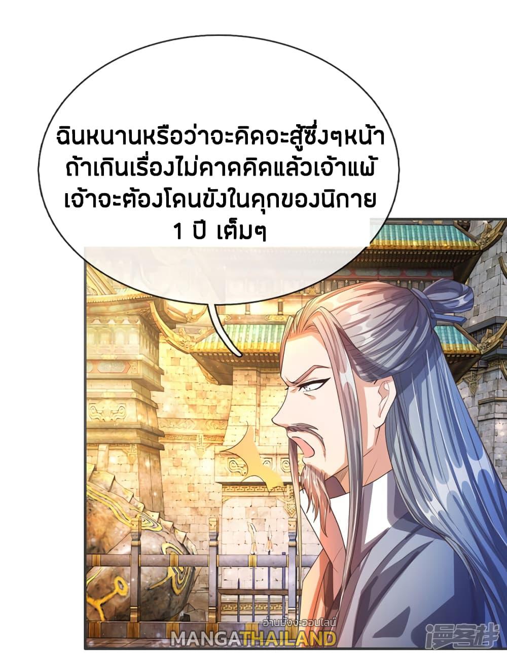 Sky Sword God ตอนที่ 131 แปลไทย รูปที่ 2