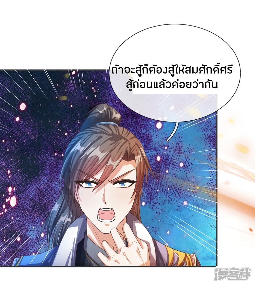 Sky Sword God ตอนที่ 131 แปลไทย รูปที่ 3