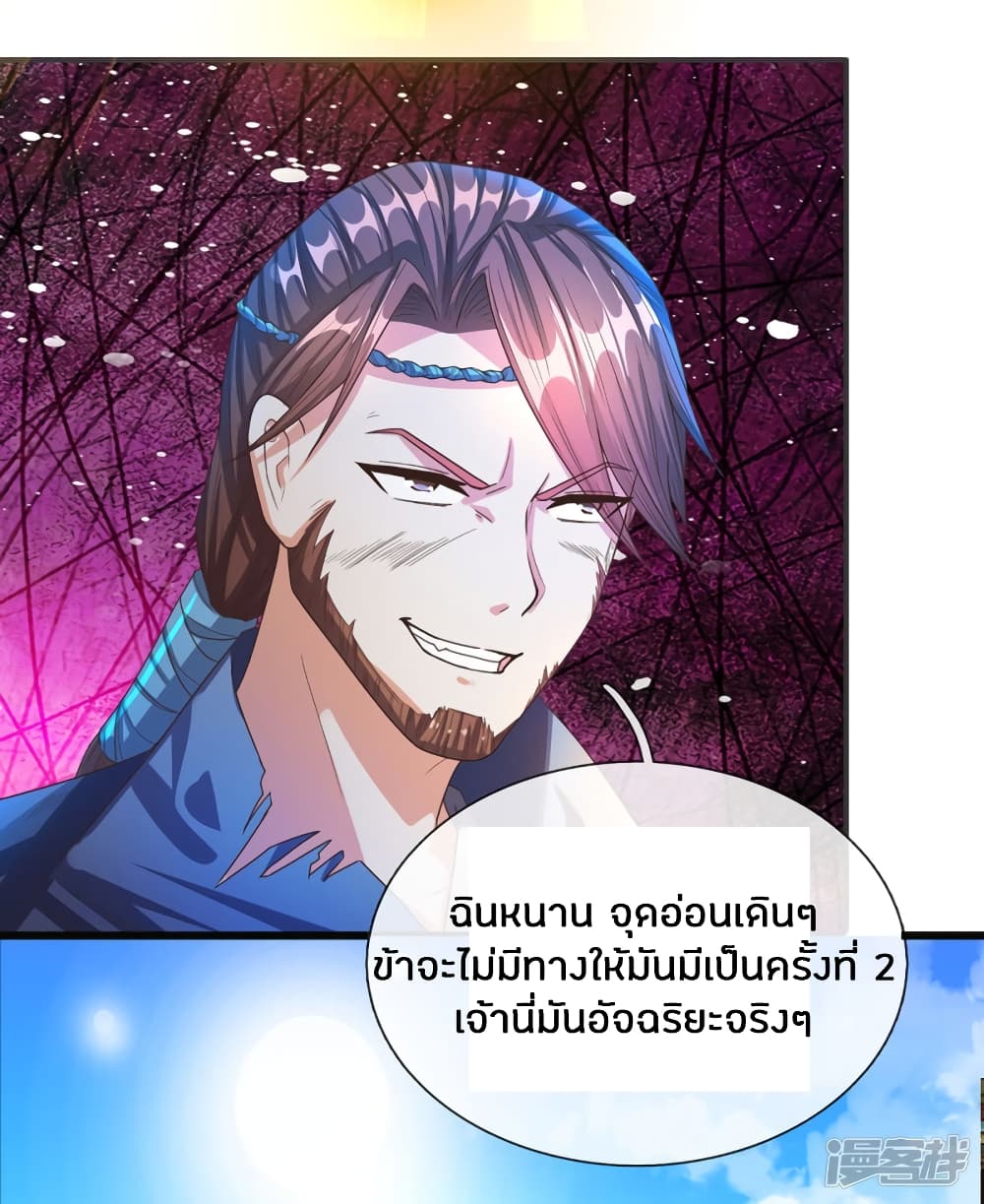 Sky Sword God ตอนที่ 131 แปลไทย รูปที่ 9