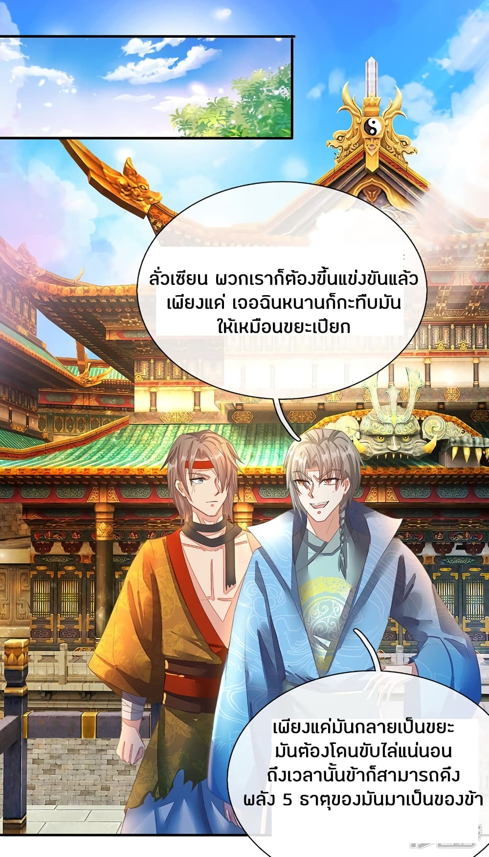 Sky Sword God ตอนที่ 132 แปลไทย รูปที่ 11