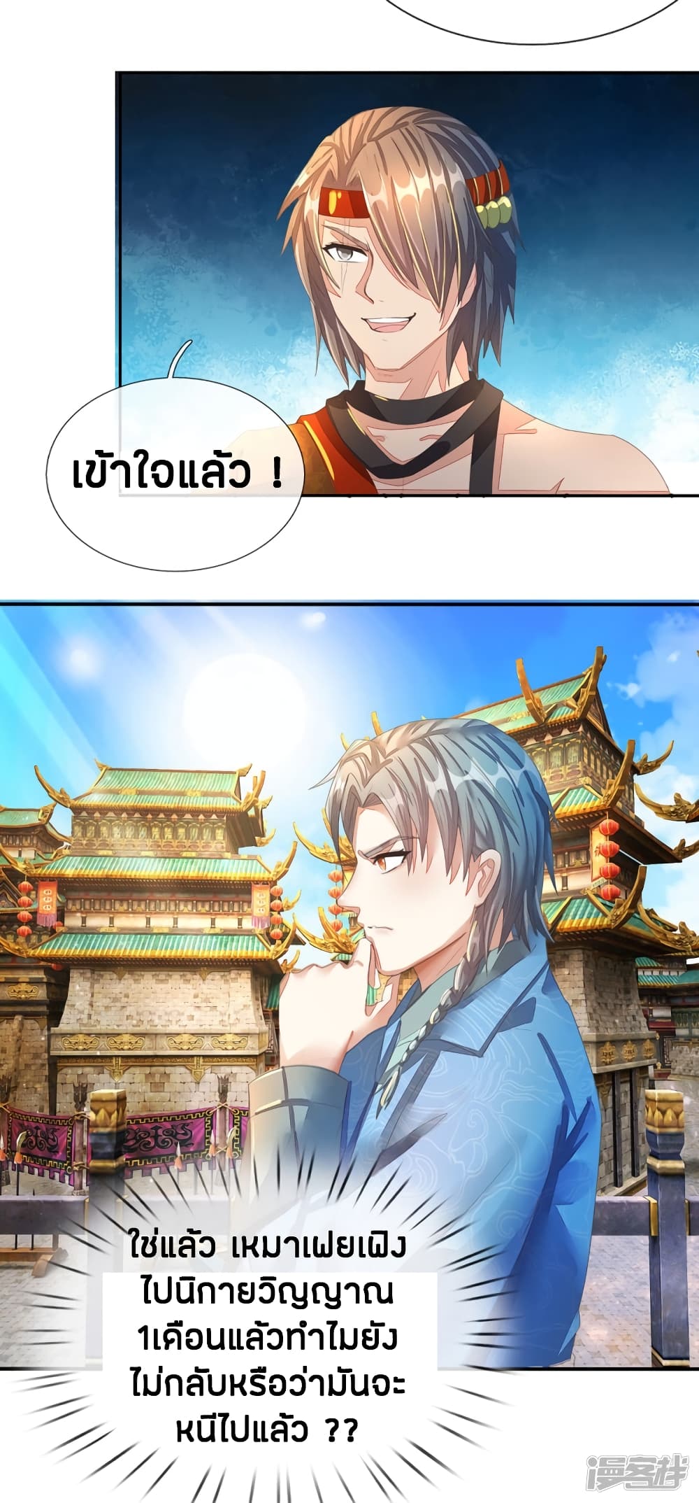 Sky Sword God ตอนที่ 132 แปลไทย รูปที่ 12