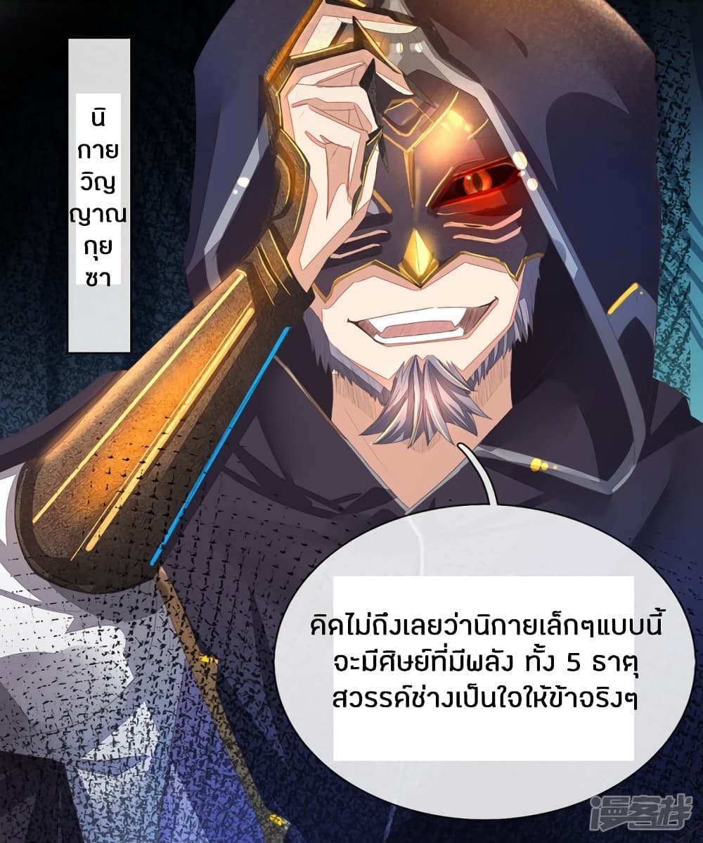 Sky Sword God ตอนที่ 132 แปลไทย รูปที่ 15