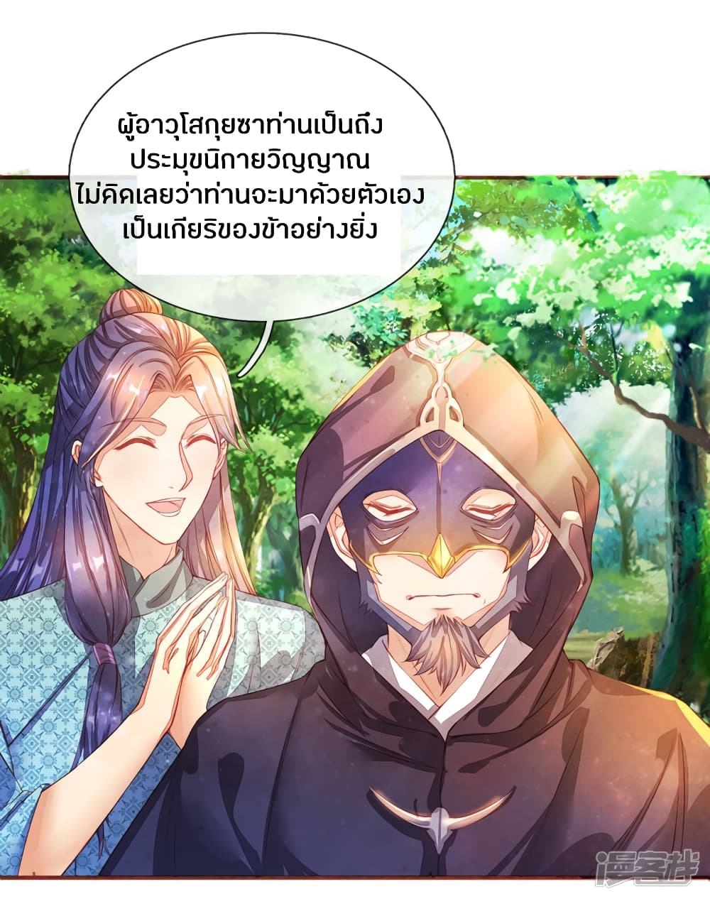 Sky Sword God ตอนที่ 132 แปลไทย รูปที่ 16