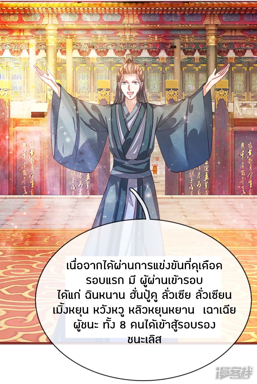 Sky Sword God ตอนที่ 132 แปลไทย รูปที่ 19