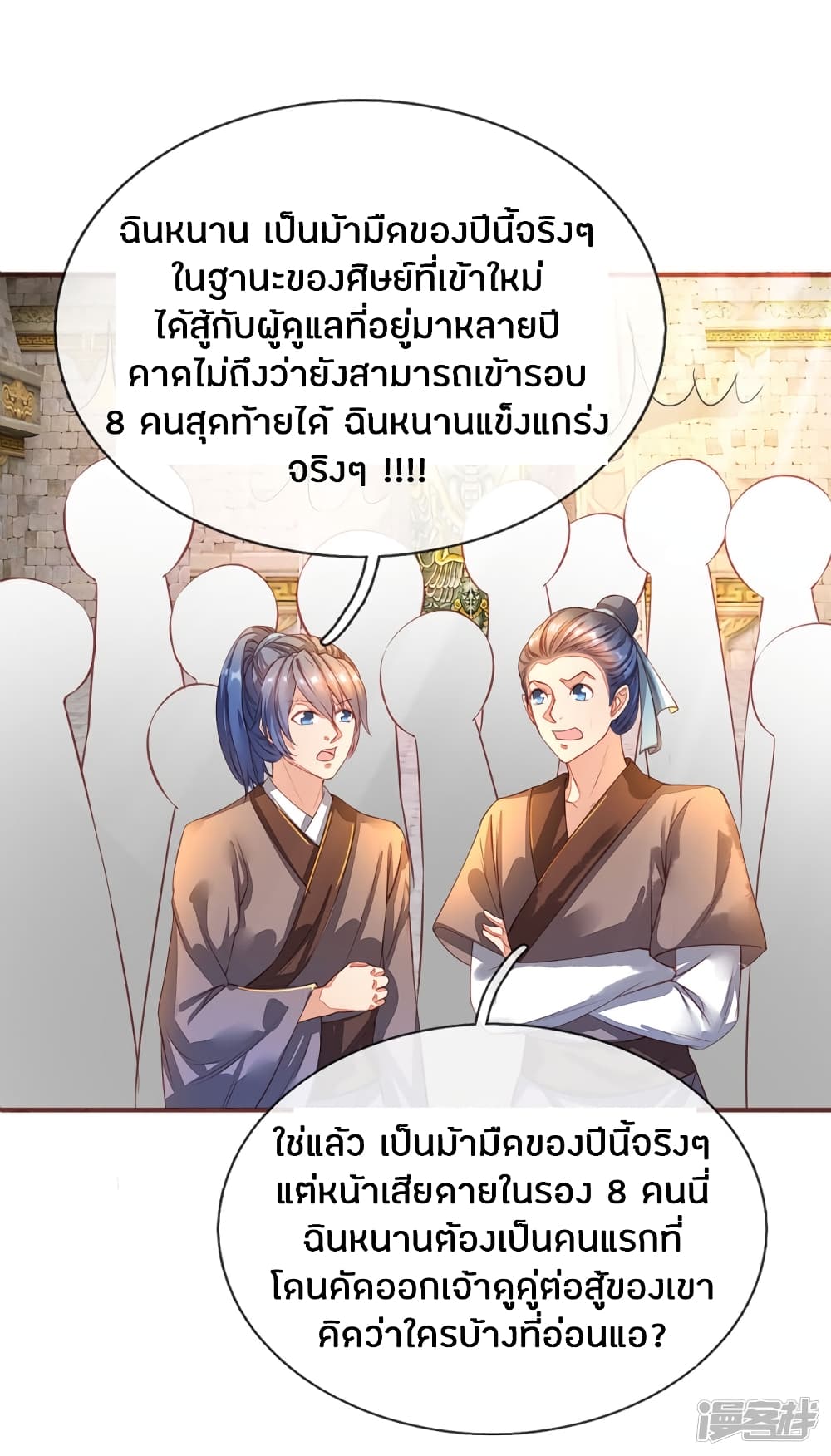 Sky Sword God ตอนที่ 132 แปลไทย รูปที่ 20