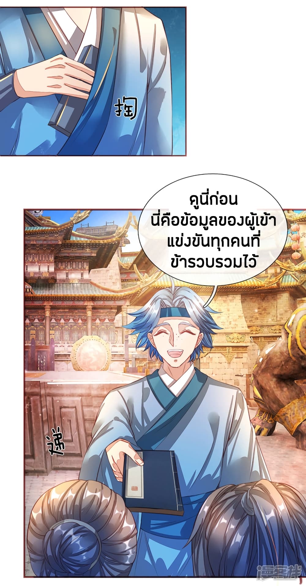 Sky Sword God ตอนที่ 132 แปลไทย รูปที่ 21