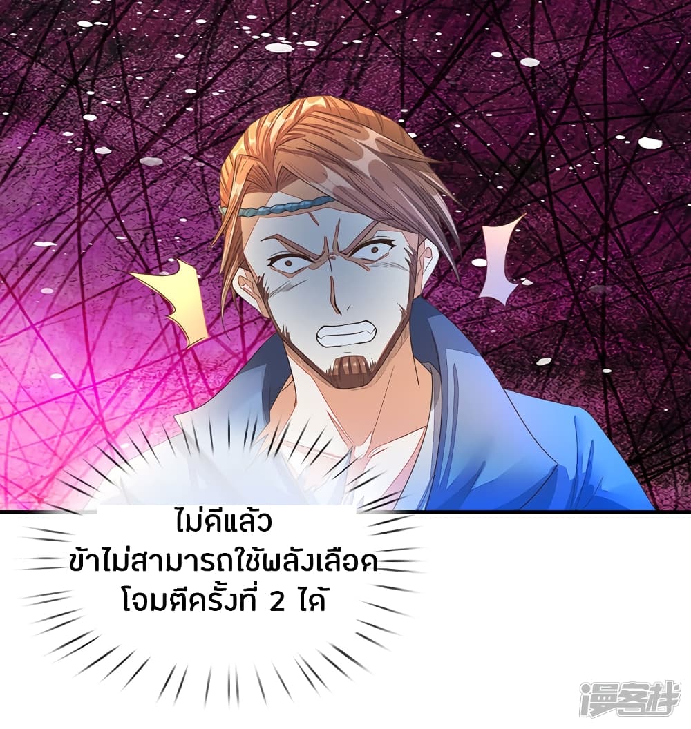 Sky Sword God ตอนที่ 132 แปลไทย รูปที่ 3