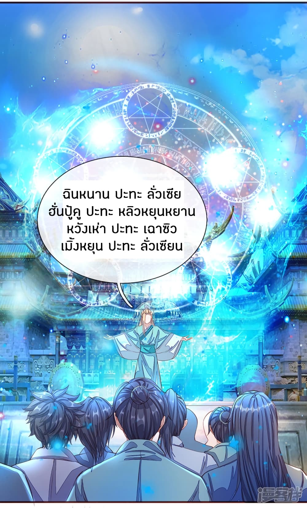 Sky Sword God ตอนที่ 133 แปลไทย รูปที่ 12