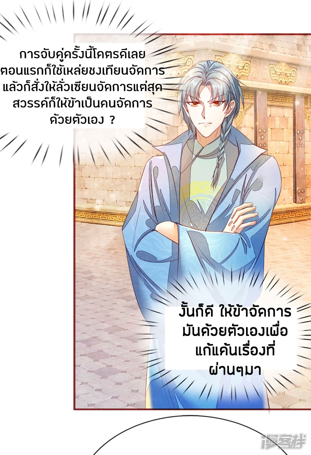 Sky Sword God ตอนที่ 133 แปลไทย รูปที่ 13