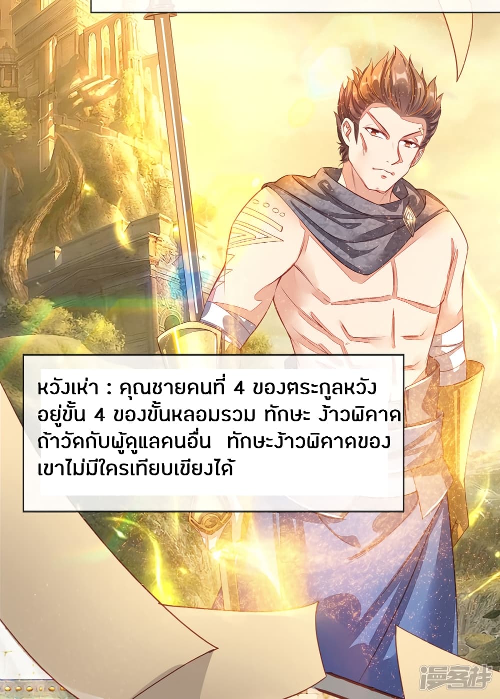 Sky Sword God ตอนที่ 133 แปลไทย รูปที่ 5