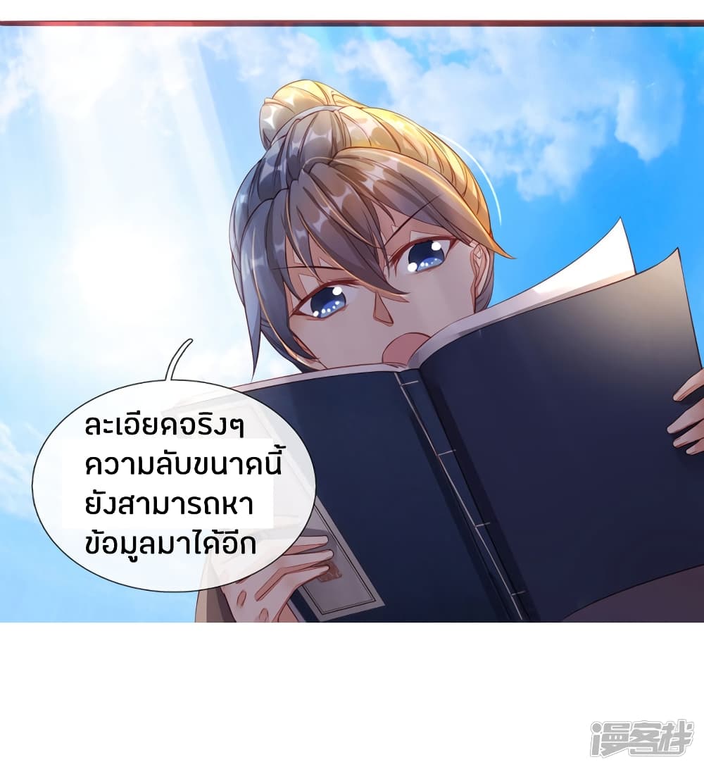 Sky Sword God ตอนที่ 133 แปลไทย รูปที่ 7