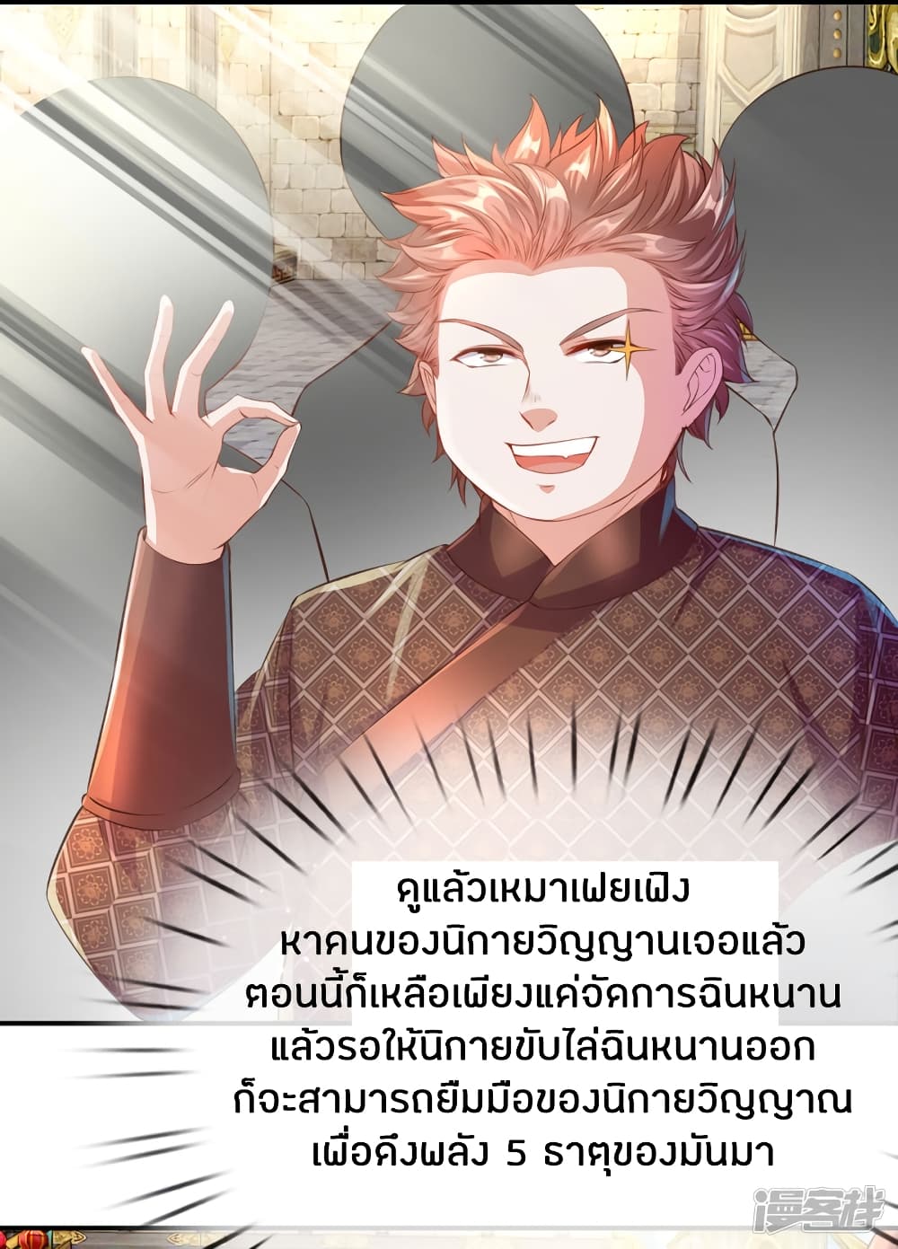 Sky Sword God ตอนที่ 134 แปลไทย รูปที่ 16