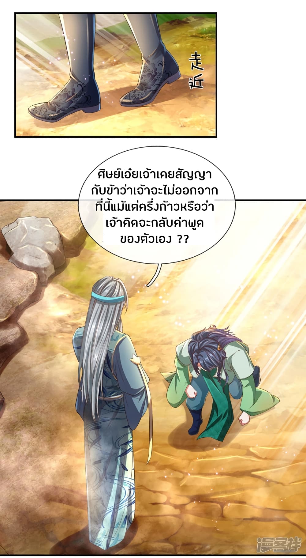 Sky Sword God ตอนที่ 134 แปลไทย รูปที่ 5