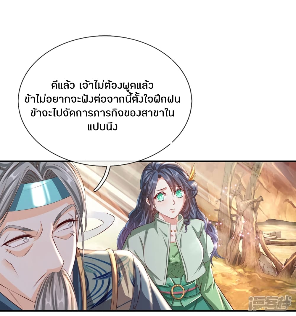 Sky Sword God ตอนที่ 134 แปลไทย รูปที่ 8