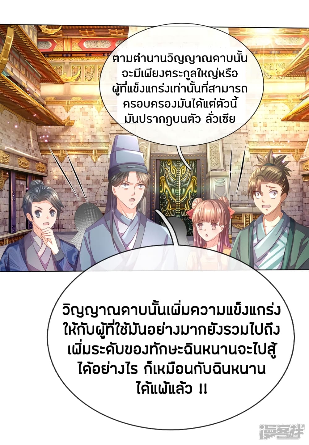 Sky Sword God ตอนที่ 136 แปลไทย รูปที่ 11