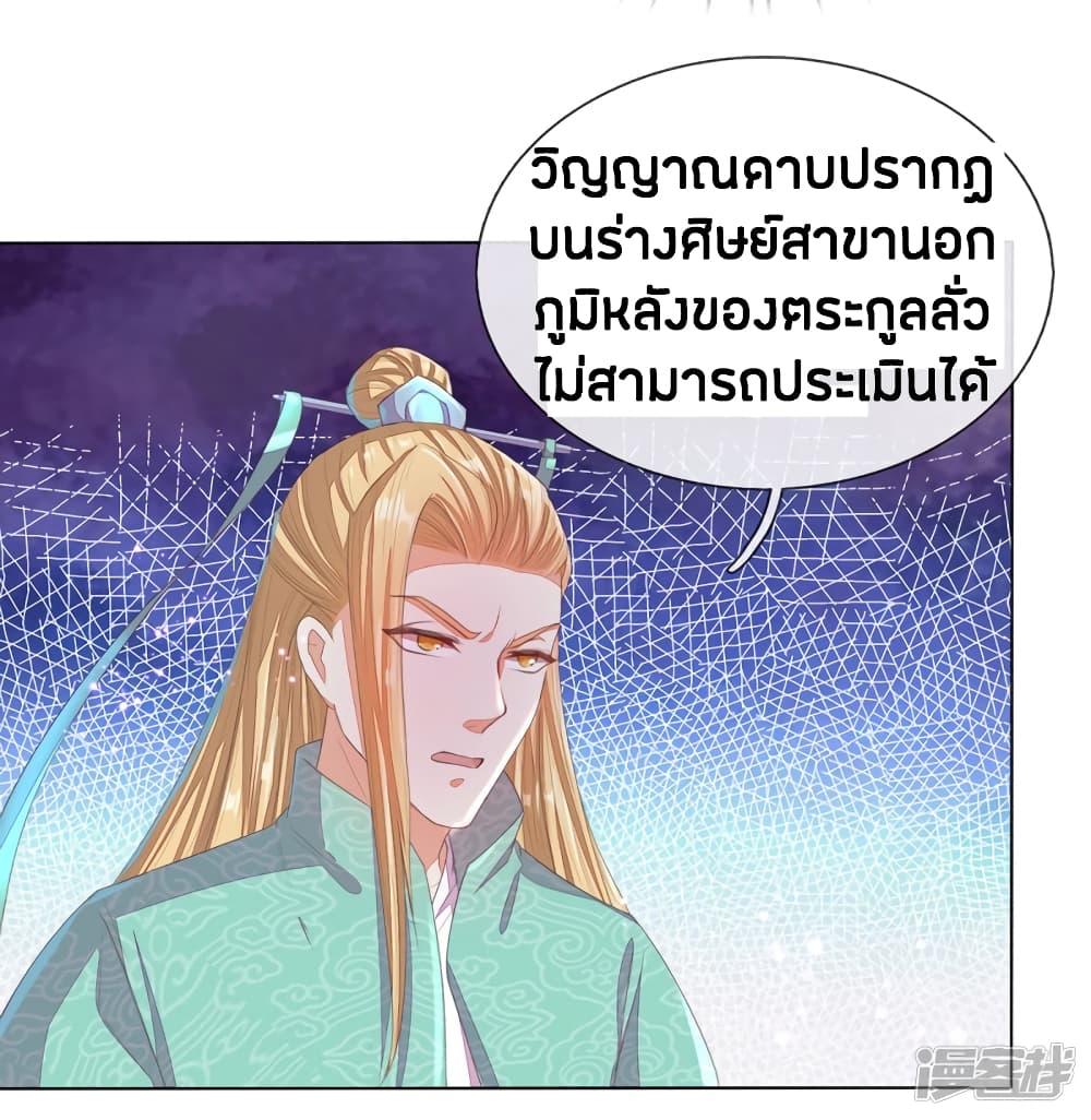 Sky Sword God ตอนที่ 136 แปลไทย รูปที่ 13