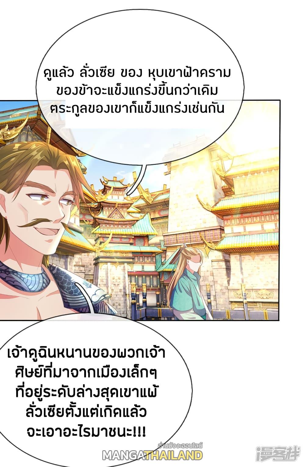 Sky Sword God ตอนที่ 136 แปลไทย รูปที่ 14