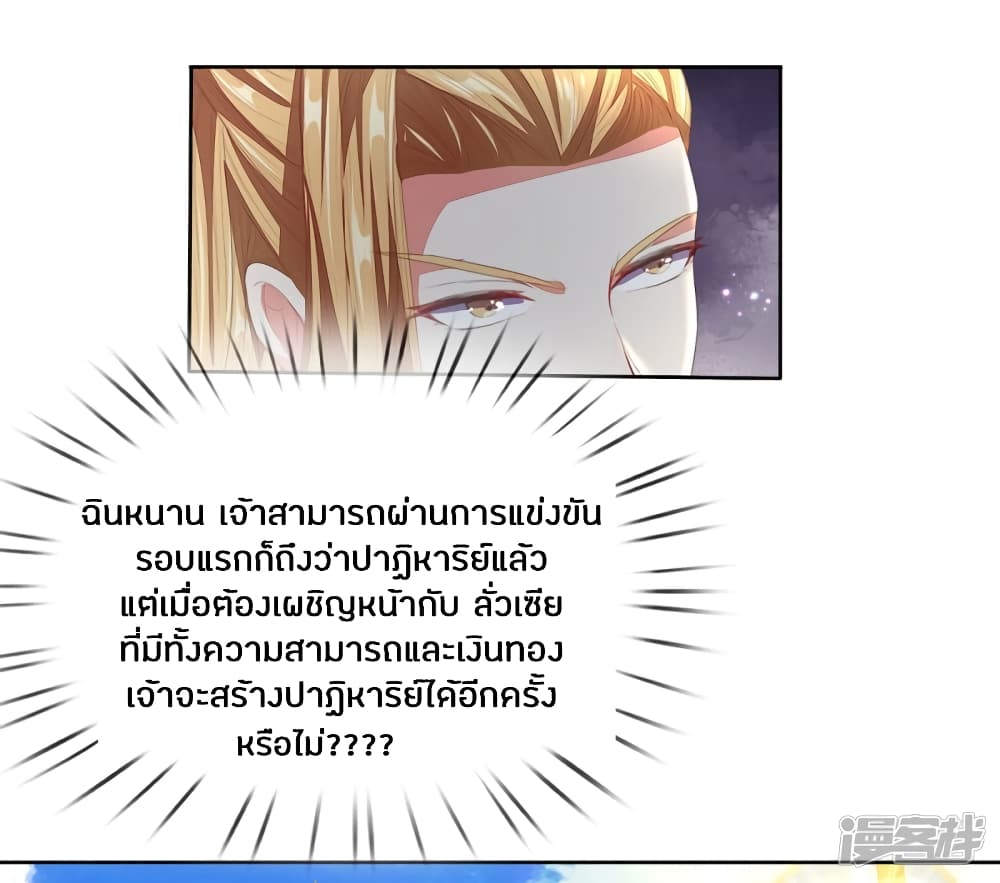 Sky Sword God ตอนที่ 136 แปลไทย รูปที่ 16