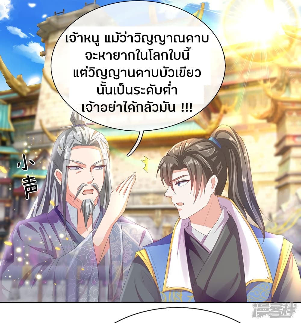 Sky Sword God ตอนที่ 136 แปลไทย รูปที่ 17