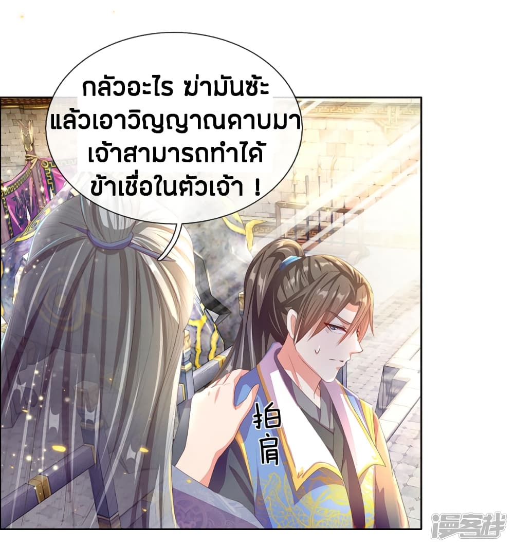 Sky Sword God ตอนที่ 136 แปลไทย รูปที่ 19