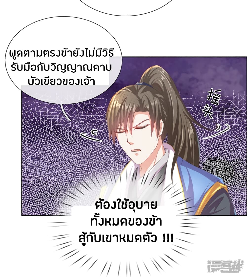 Sky Sword God ตอนที่ 136 แปลไทย รูปที่ 23