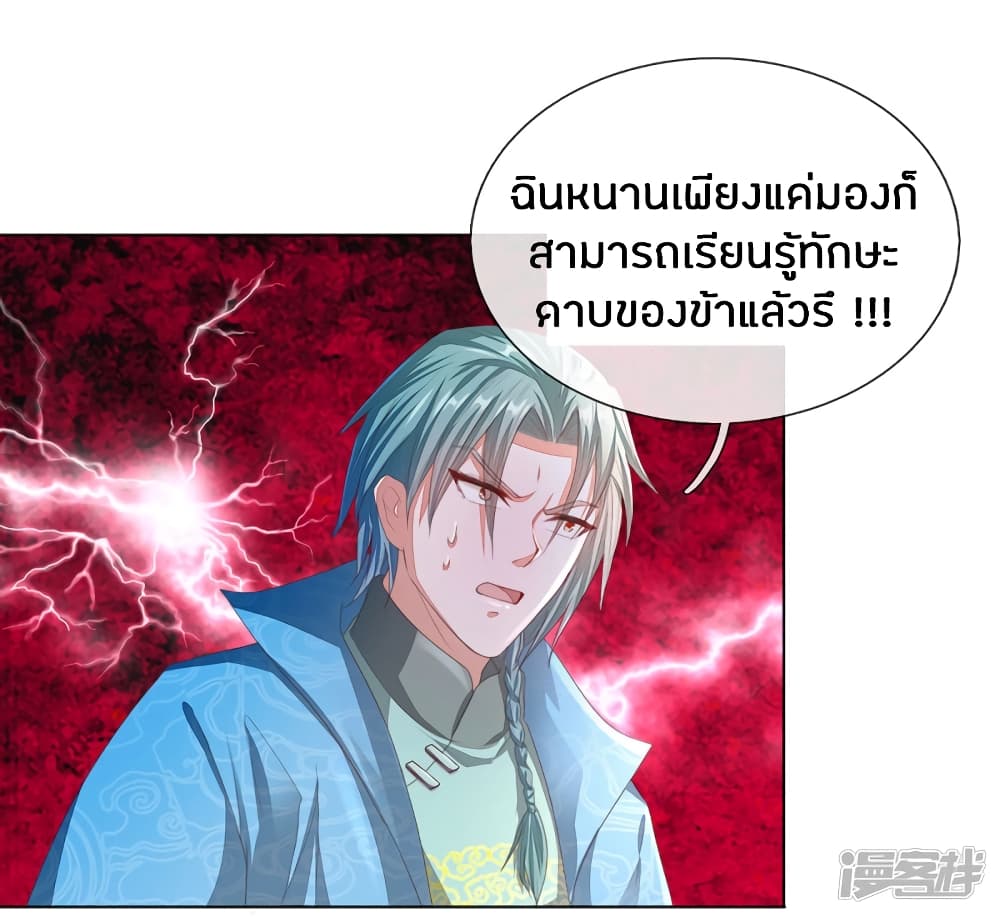 Sky Sword God ตอนที่ 136 แปลไทย รูปที่ 4