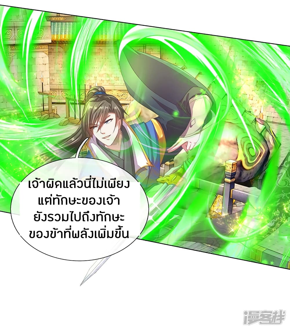 Sky Sword God ตอนที่ 136 แปลไทย รูปที่ 5