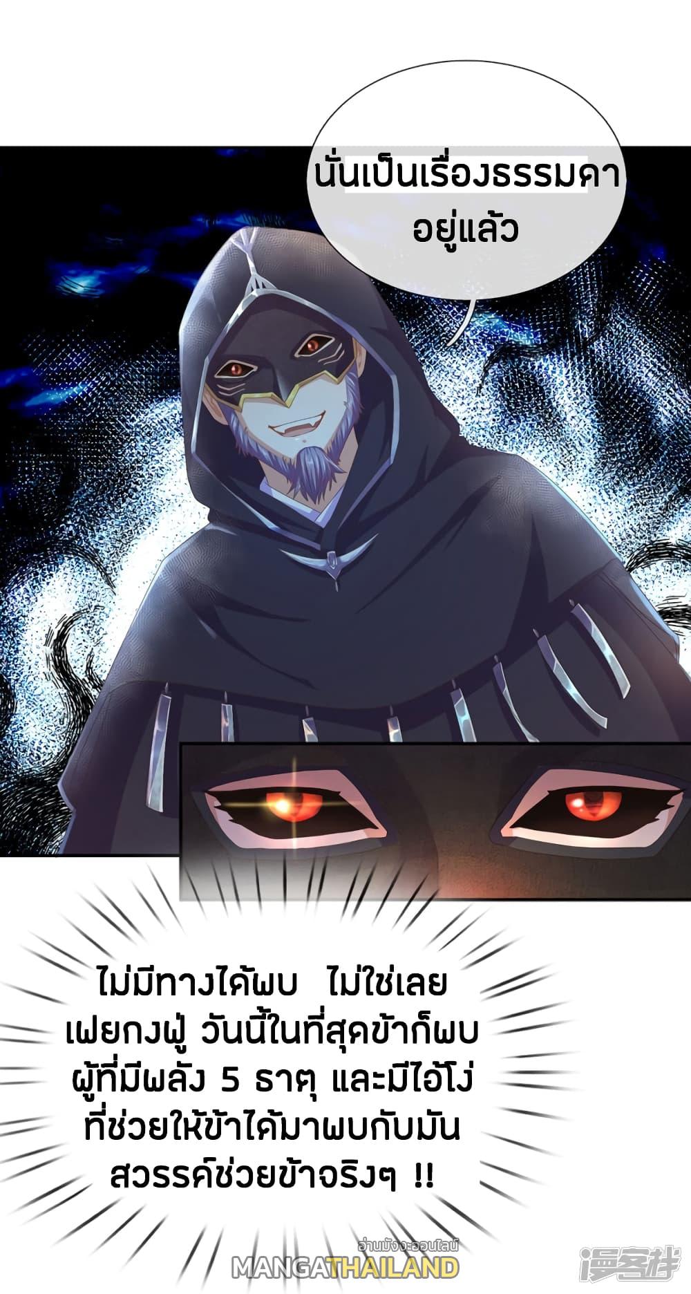 Sky Sword God ตอนที่ 137 แปลไทย รูปที่ 18