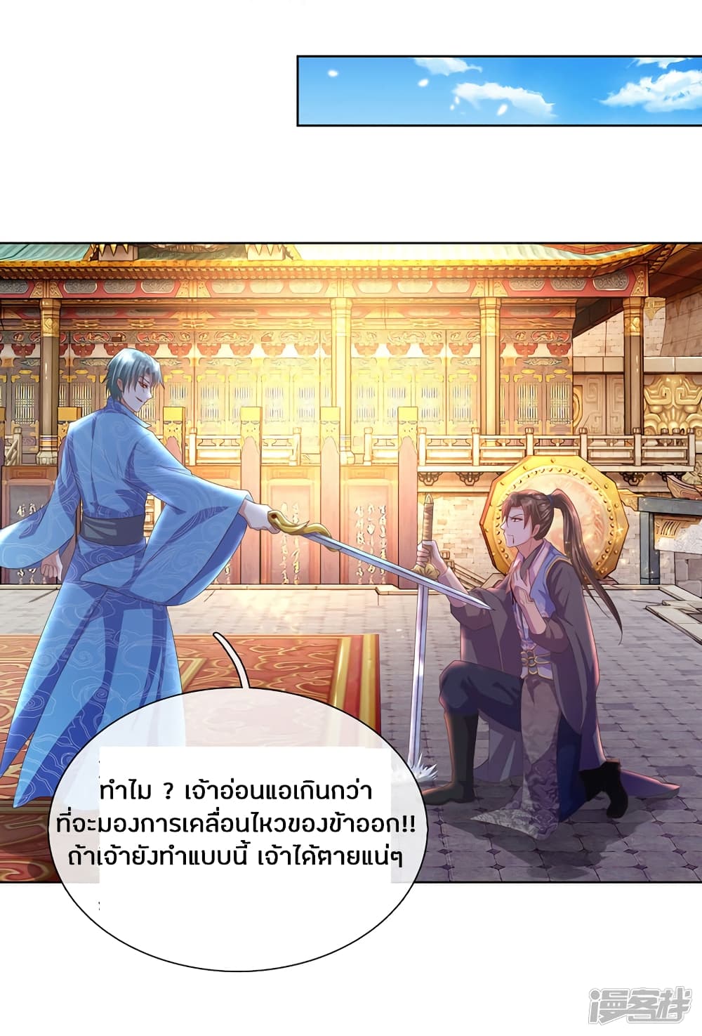 Sky Sword God ตอนที่ 137 แปลไทย รูปที่ 19