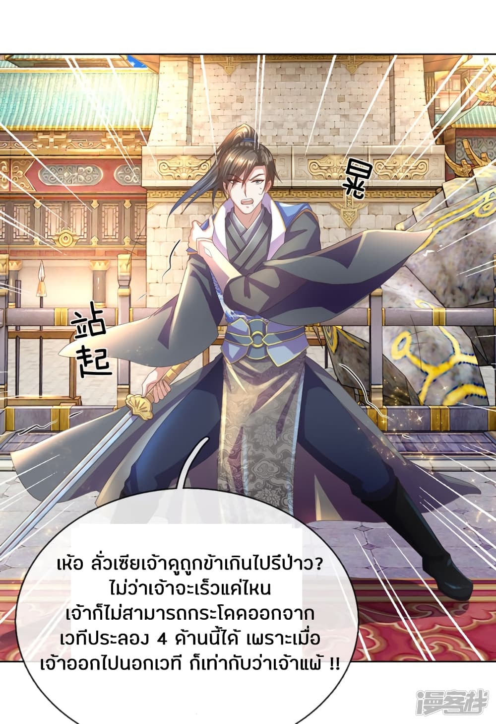 Sky Sword God ตอนที่ 137 แปลไทย รูปที่ 20