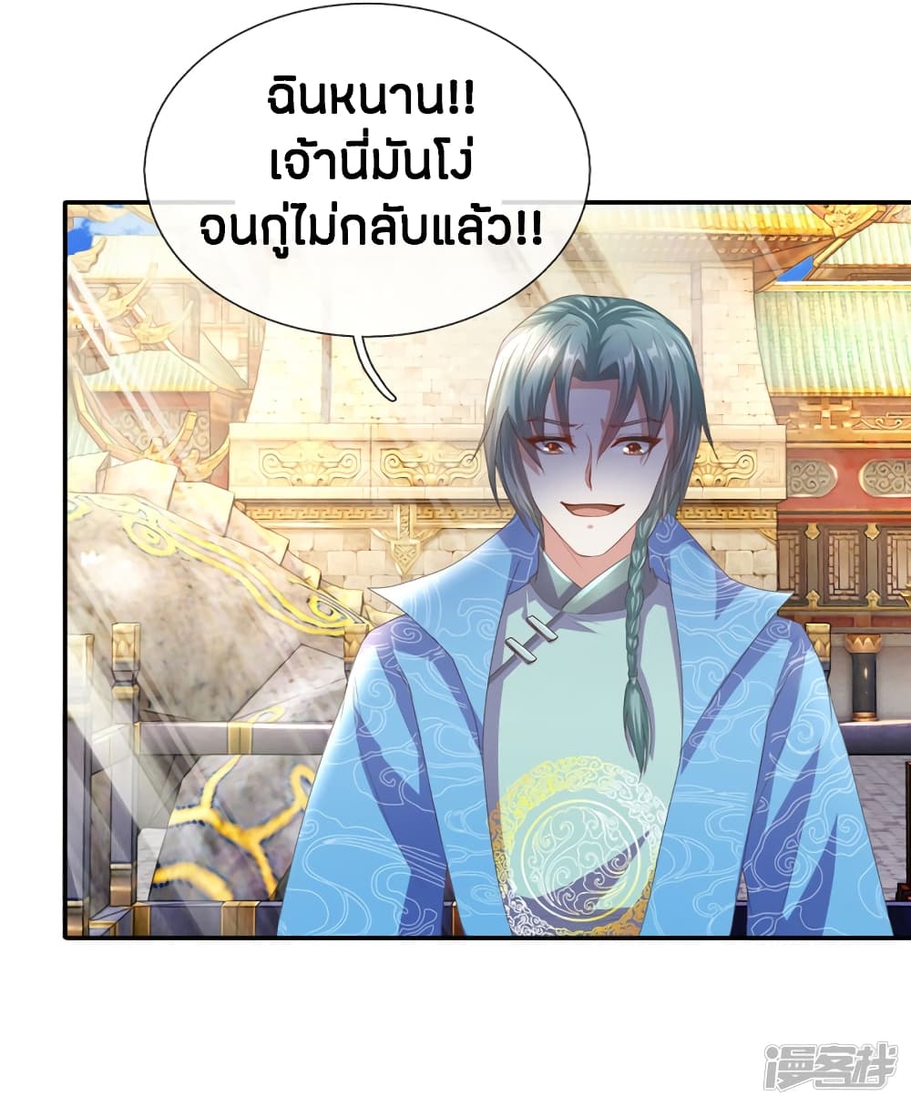 Sky Sword God ตอนที่ 137 แปลไทย รูปที่ 23